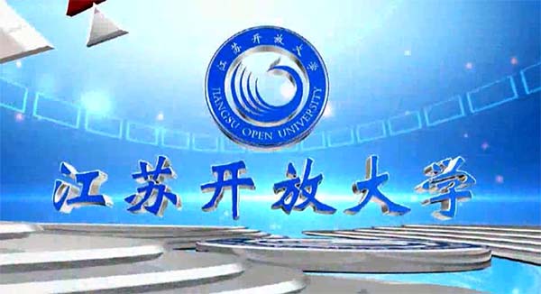 江苏开放大学招生简章.jpg 江苏开放大学招生简章.jpg
