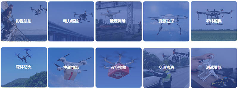 无人机应用范围及无人机就业方向 无人机应用范围及无人机就业方向