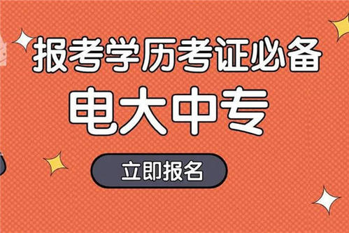 中央广播电视中等专业学校