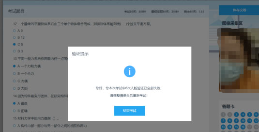 中央广播电视中等专业学校人脸识别考试操作指南
