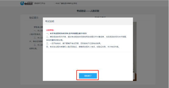 中央广播电视中等专业学校人脸识别考试操作指南