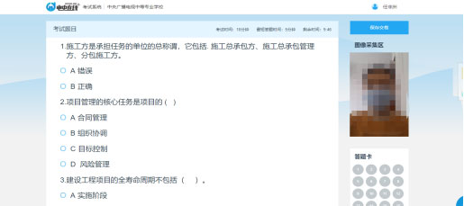 中央广播电视中等专业学校人脸识别考试操作指南