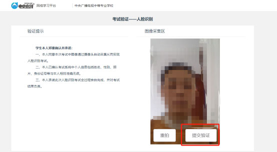 中央广播电视中等专业学校人脸识别考试操作指南