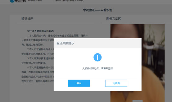 中央广播电视中等专业学校人脸识别考试操作指南