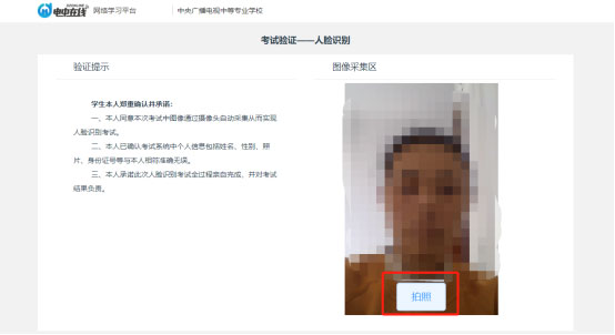 中央广播电视中等专业学校人脸识别考试操作指南