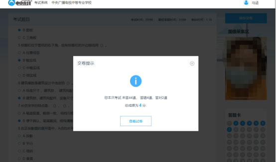 中央广播电视中等专业学校人脸识别考试操作指南