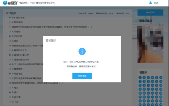 中央广播电视中等专业学校人脸识别考试操作指南