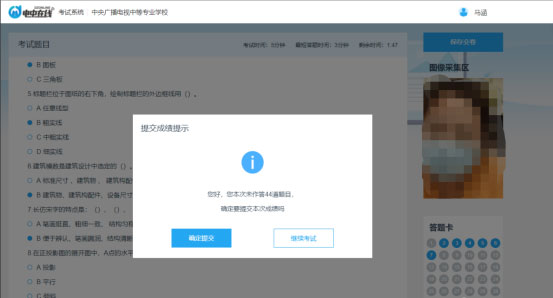 中央广播电视中等专业学校人脸识别考试操作指南
