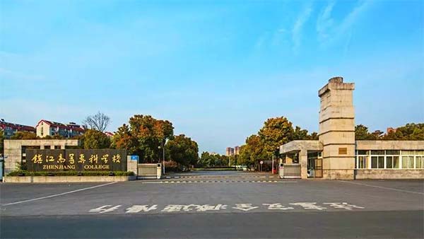 镇江市高等专科学校成人教育招生简章.jpg 镇江市高等专科学校成人教育招生简章.jpg