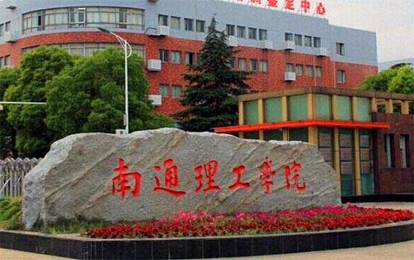 南通理工学院成人教育招生简章.jpg 南通理工学院成人教育招生简章.jpg