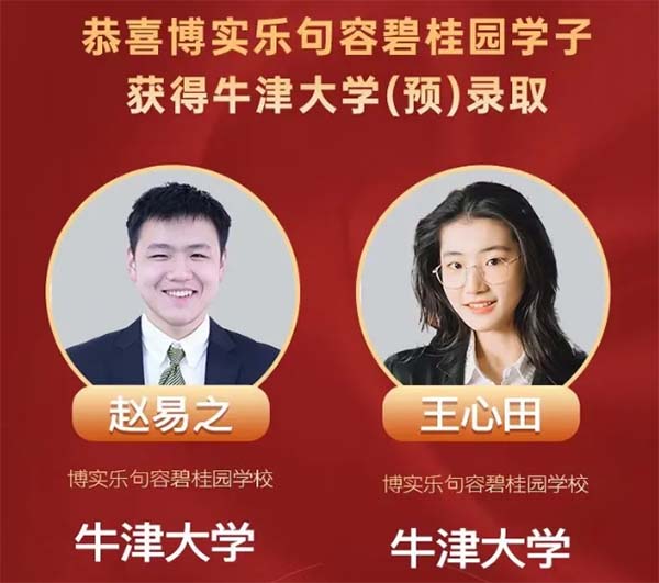 句容碧桂园学校2021录取情况.jpg 句容碧桂园学校2021录取情况.jpg