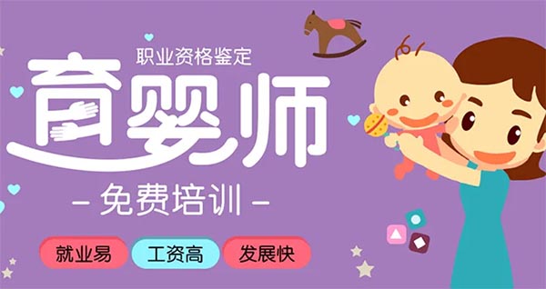 南京育婴员培训招生.jpg