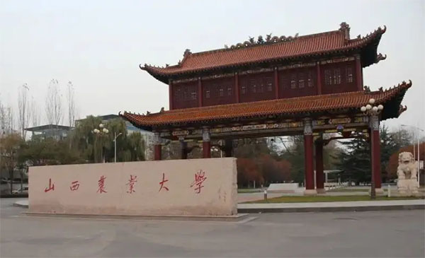 山西农业大学农业硕士.jpg 山西农业大学农业硕士.jpg
