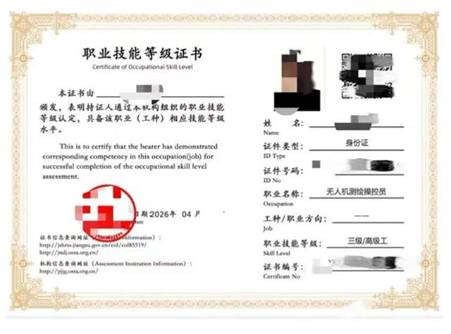 人社无人机测绘操控员证书.jpg